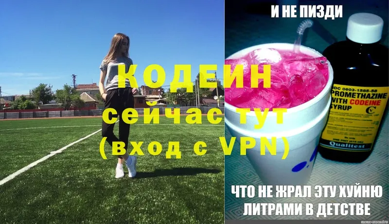 Кодеин напиток Lean (лин)  наркотики  Нефтекумск 